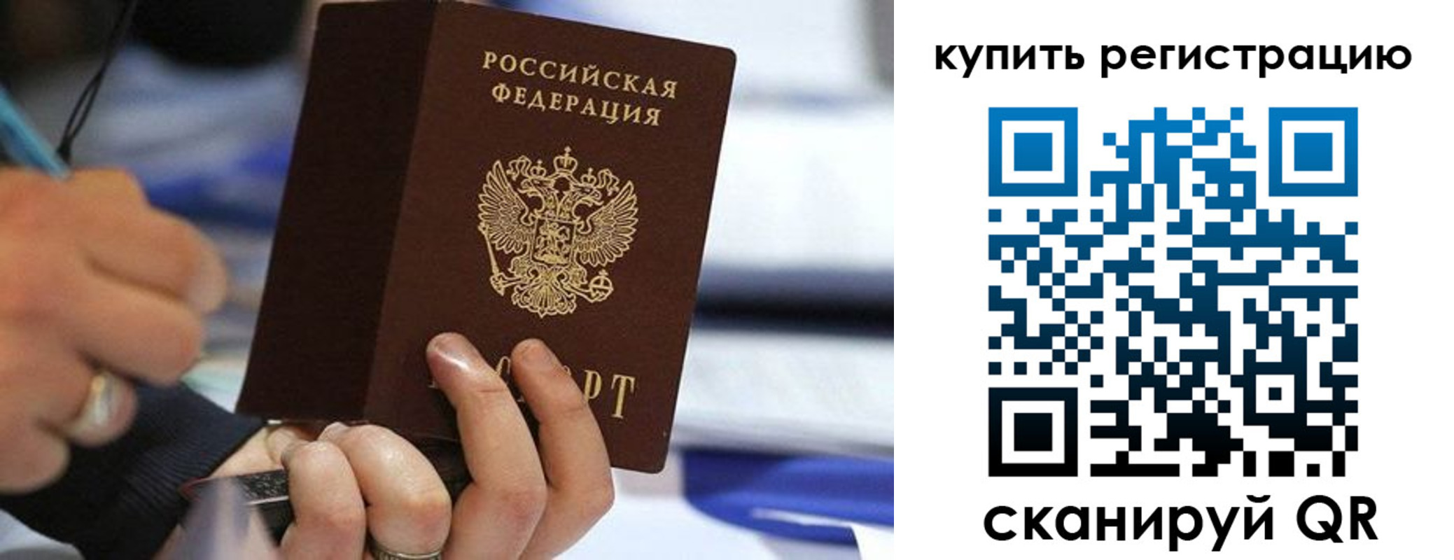 прописка законно в Копейске