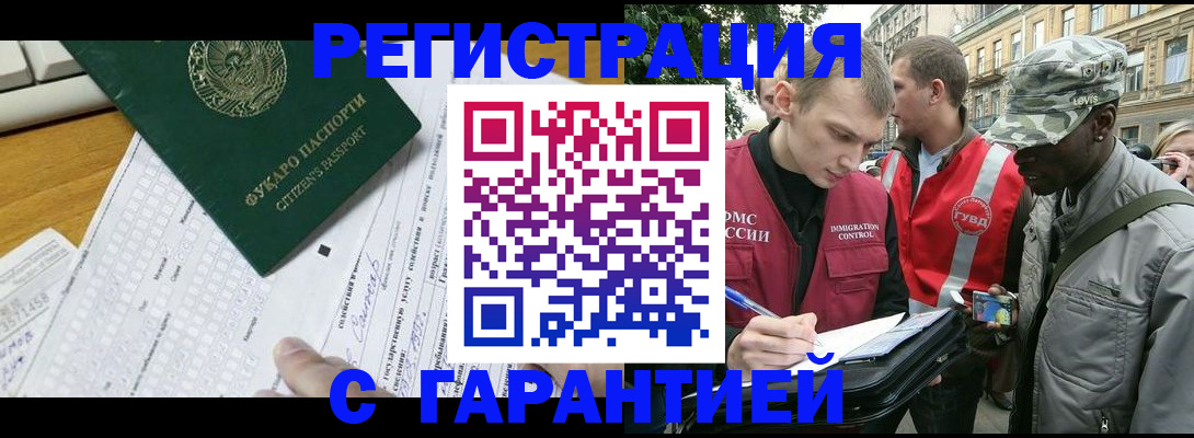 прописка иностранных граждан в Копейске